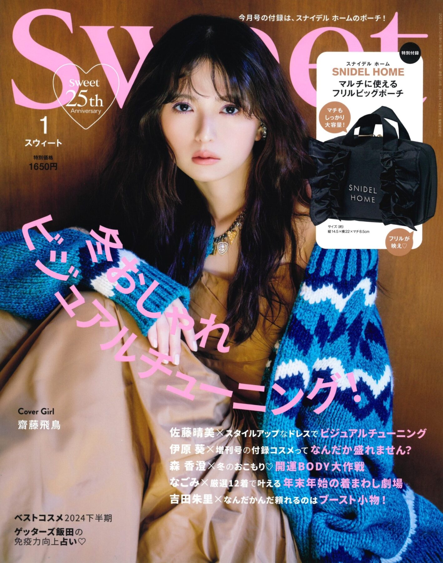 宝島社【sweet】 | Fibonacci inc. | 株式会社フィボナッチ | オーダーメイドの 販促施策をデザイン