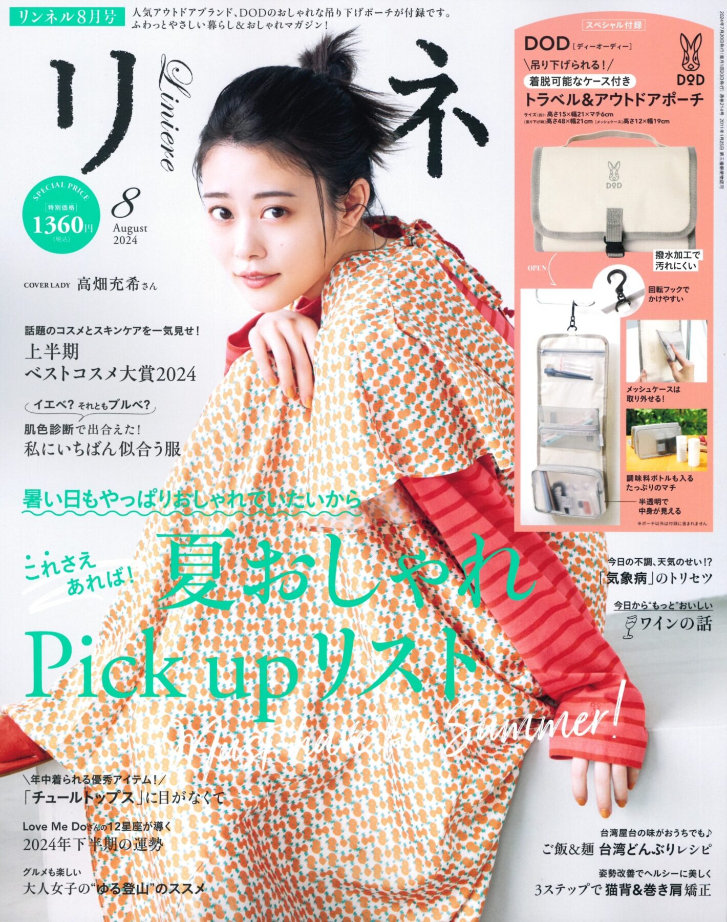 宝島社【リンネル】 | Fibonacci inc. | 株式会社フィボナッチ