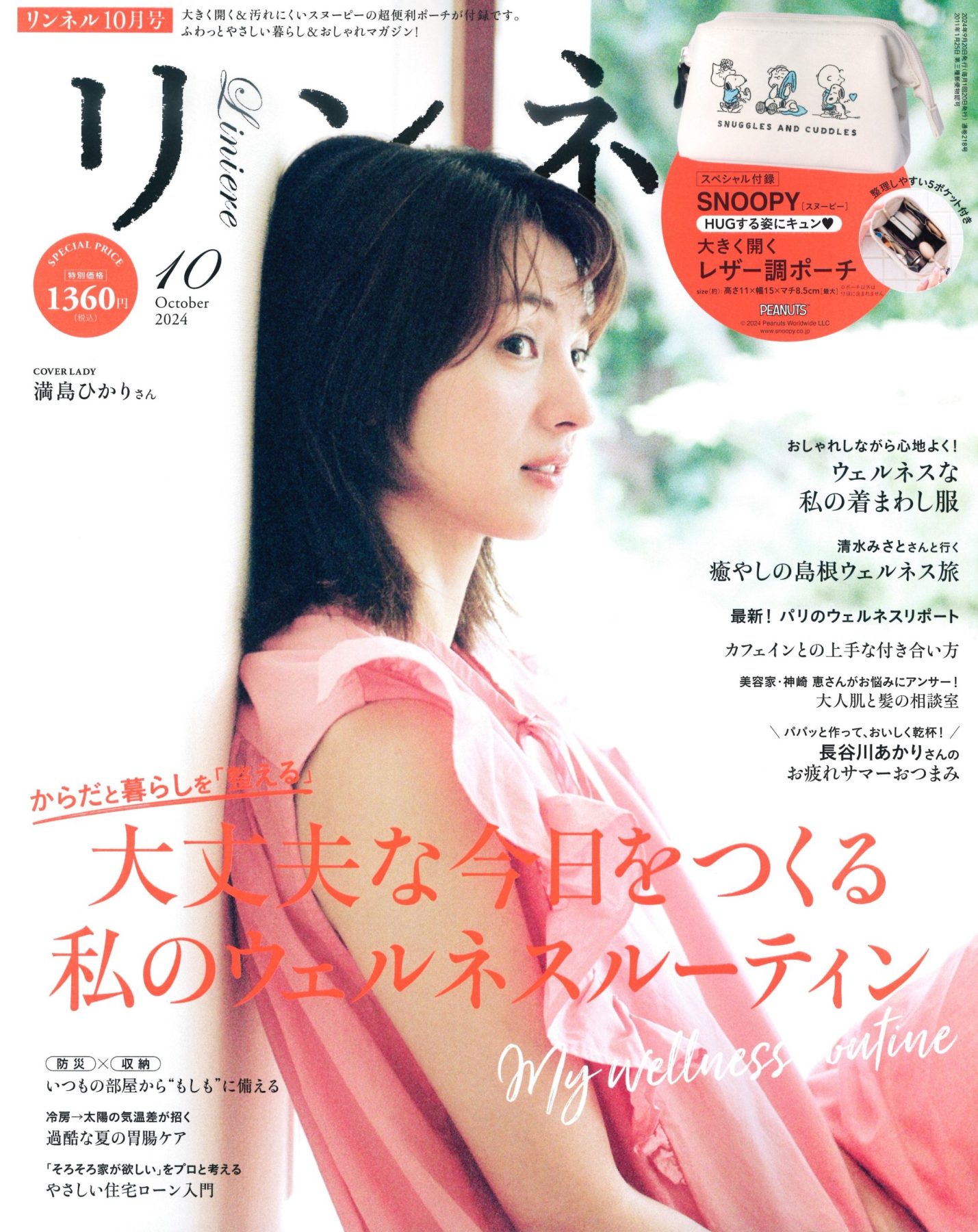 宝島社【リンネル】 | Fibonacci inc. | 株式会社フィボナッチ | オーダーメイドの 販促施策をデザイン