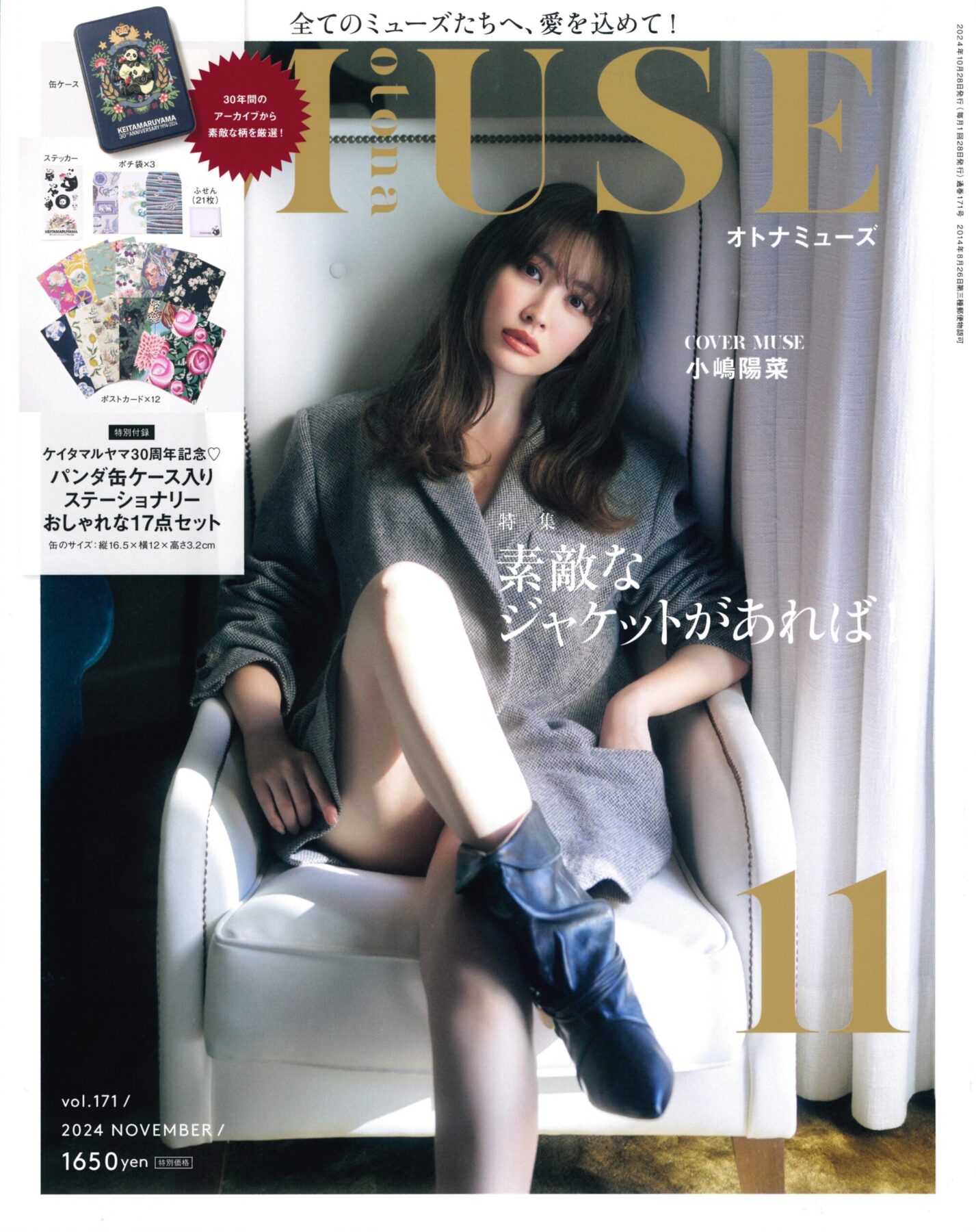 2024.9.28otonaMUSE表紙-